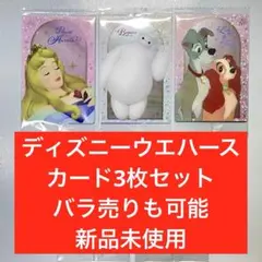 【値下げ】ディズニーウエハース カード 3枚セット/バラ売り可能/お値下げ可能