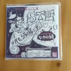 2025年最新】STE Sunaga t experienceの人気アイテム - メルカリ