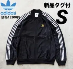 S ☆新品タグ付☆ アディダス ジャージ SST トラックトップ ブラック