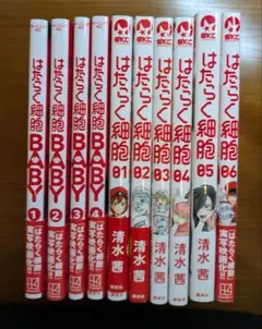 はたらく細胞 全巻セット BLACK WHITE BABY mangazenkan_m1560457602