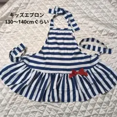 キッズエプロン ストライプ柄 130〜140cm