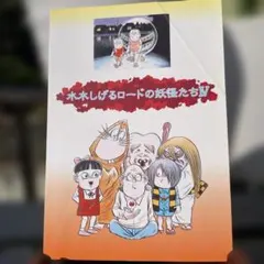 水木しげるロードの妖怪たち