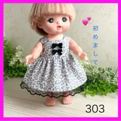 着せやすい❣️ 303 豹柄　メルちゃん　服　ソランちゃん　レミンちゃん