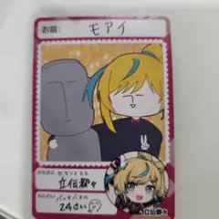 立伝都々　にじさんじ