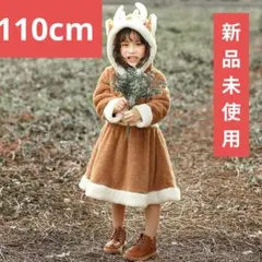 クリスマス衣装 コスチュームトナカイコスプレク リスマス子供キッズ　110cm