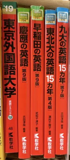 大学受験 参考書セット 英語・現代文・古文・漢文【関正生/田村/富井