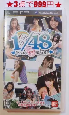 【PSP】AKB1/48 アイドルとグアムで恋したら
