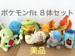 ポケモンfit ぬいぐるみ　８体セット　ポケットモンスター