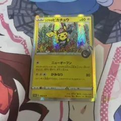 シブヤのピカチュウ：ポケモンセンターシブヤ オープン記念 PROMO S-Pプ…
