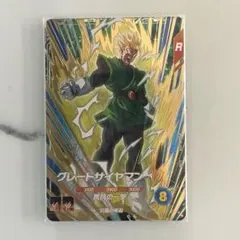 ドラゴンボールスーパーダイバーズ　SDV6-029 グレートサイヤマン