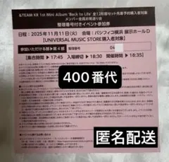 &TEAM Back to Life お見送り会 第4部①