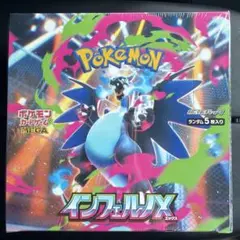 【新品未開封】インフェルノX 1BOX シュリンク付き