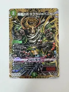 デュエルマスターズ 逆転神VS切札竜 ダグラジャパニカン シークレット