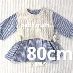 【新品未使用】プティマイン ニットベスト付き ワンピース ロンパース 入園式