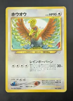 ホウオウ_プレミアムファイル3 PROMO 第2世代（★neo・★VS・★we…