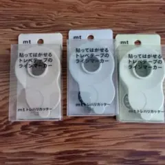mtトレハリカッター 3色セット