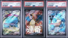 PSA10 連番 フシギソウ リザード カメール AR sv2a 151 - メルカリ