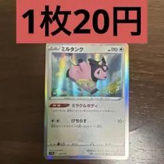 ミルタンク R 残り1枚のサムネイル
