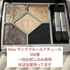 Dior サンククルール クチュールアイシャドウ359
