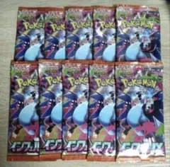 新品未開封 ポケモンカード インフェルノX 重量計測済 パック×10 ②