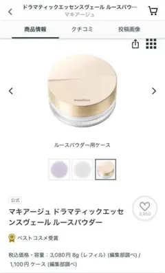 新品✨マキアージュ ドラマティックエッセンスヴェール ルースパウダー　ラベンダー
