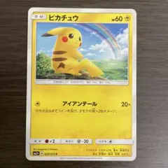 ポケモンカード美品　SMH ピカチュウ 2枚　アイアンテール ピカチュウ アイアンテール 029/072 - メルカリ