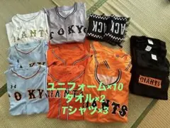 ジャイアンツ　ユニフォームセット