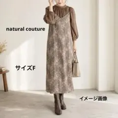 natural couture 配色レースキャミワンピース サイズF