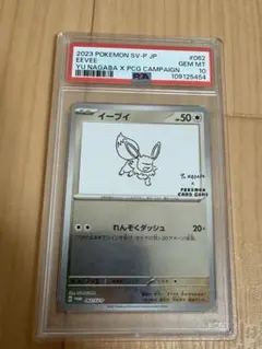 イーブイ 長場雄プロモ　PSA10 062/SV-P NAGABA YU ナガバイーブイ 長場雄プロモ PSA10 062/SV-P NAGABA YU｜Yahoo!フリマ