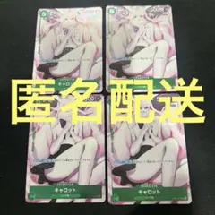 キャロット ジャンプ 応募者全員サービス R OP02-029 4枚