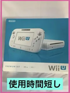 【 押入整理品 】Wii U プレミアムセット 32GB ホワイト
