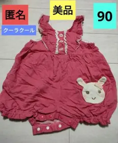 ◆美品◆女の子90　クーラクール　キムラタン カバーオール　ロンパースつなぎ