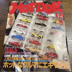 ホットドッグプレス 1982年8月25日　　HotDogPRESS