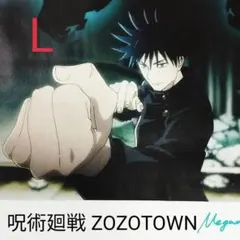 【未着用】呪術廻戦 ZOZOTOWN 伏黒恵 ロンT L. ホワイト