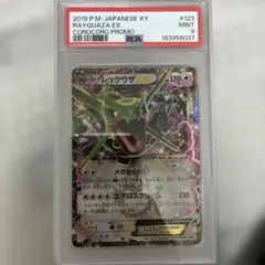 レックウザEX P 「コロコロコミック」2015年04月号付録 プロモ　psa9