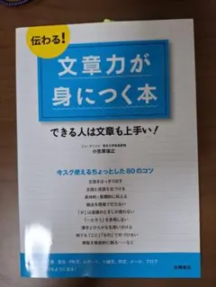 文章力が身につく本