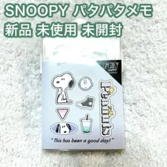 SNOOPY スヌーピー パタパタメモ 06