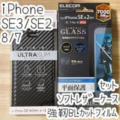 セット iPhone SE3・SE2・8 手帳型ケース＆強靭極薄ガラスフィルム