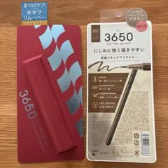 3650 マスカラリムーバー　リキッドアイライナー ベージュブラウン　2点セットのサムネイル