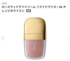【RMK】ローズウッドデイドリーム リキッドアイズ 04 オレンジホライズンのサムネイル