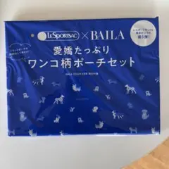 BAILAバイラ4月号付録レスポートサックワンコ柄ポーチセット