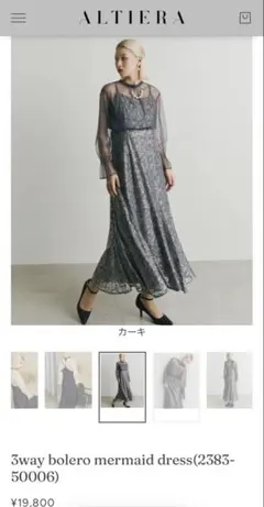ボレロ付きマーメイドワンピース