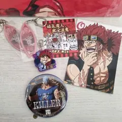 ONEPIECE キッド・キラーまとめ売り