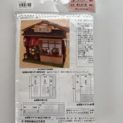 BILLY ミニチュア 街角のお店 ぜんざい屋 No.8771
