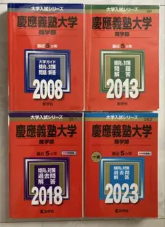 2025年最新】慶應義塾大学商学部2013の人気アイテム - メルカリ