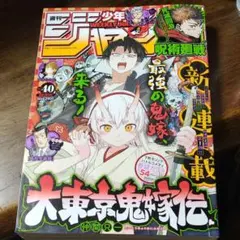 r③ 週刊少年ジャンプ ２０２２年９月１９日 40号
