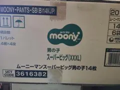 Moony 男の子 スーパービッグ (XXXXL) 14枚✕6袋 値下げ交渉不可