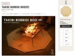 【新品・未使用】DOD タキビバビデブーM タンのサムネイル
