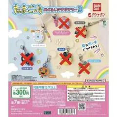 たまごっち めじるしアクセサリー3