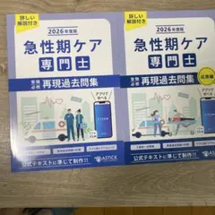 2026年最新】急性期ケア専門士の人気アイテム - メルカリ